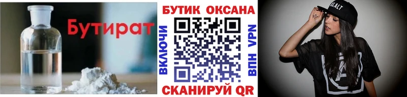 наркошоп  Омск  БУТИРАТ 99% 